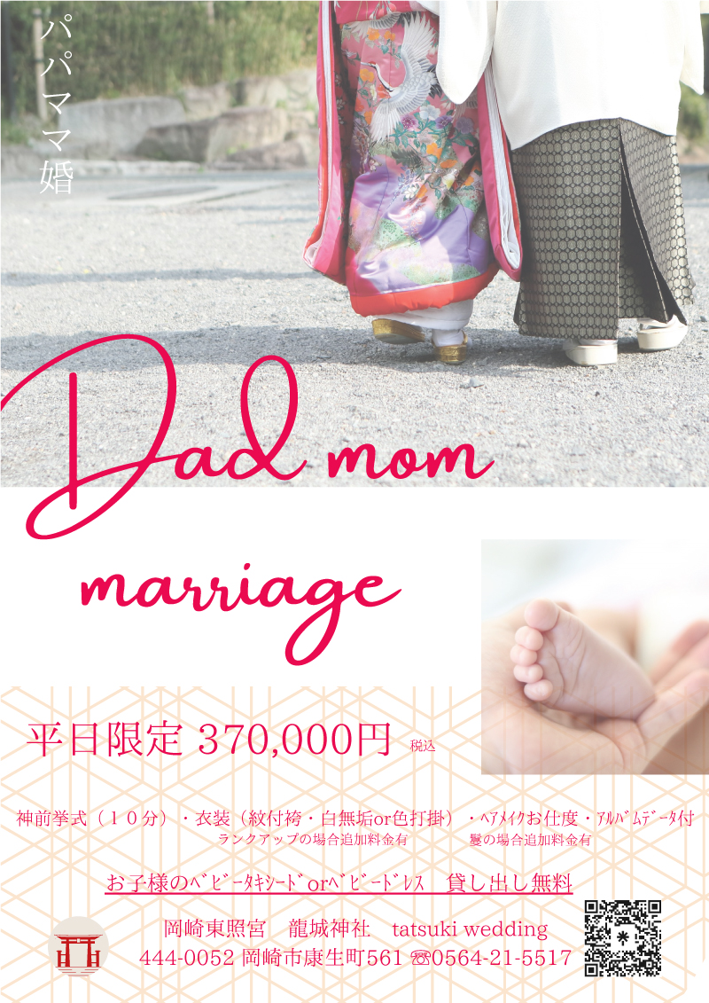 二人だけの結婚式
