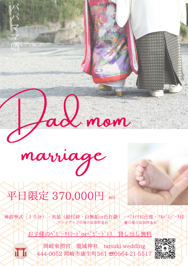 二人だけの結婚式